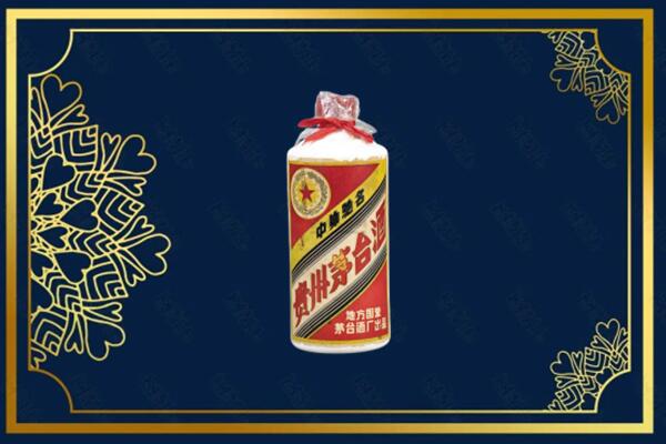宜宾珙县烟酒回收五星茅台酒