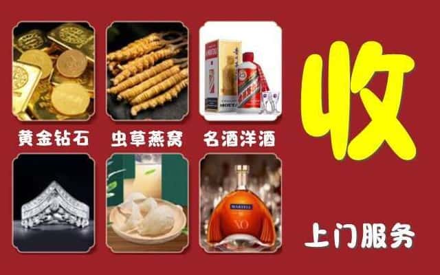 宜宾珙县烟酒回收公司